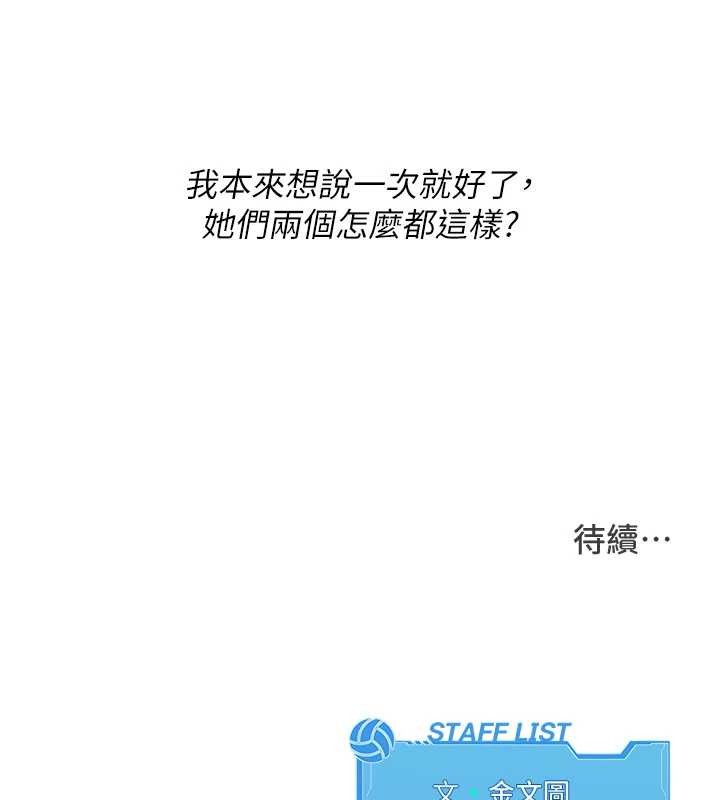 《Setup!排球少女》漫画 第79話-都怪你點燃我的慾火&hearts;