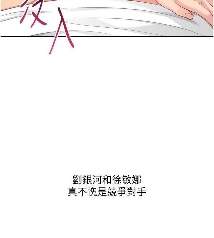 《Setup!排球少女》漫画 第80話-用妳的鮑魚展現誠意