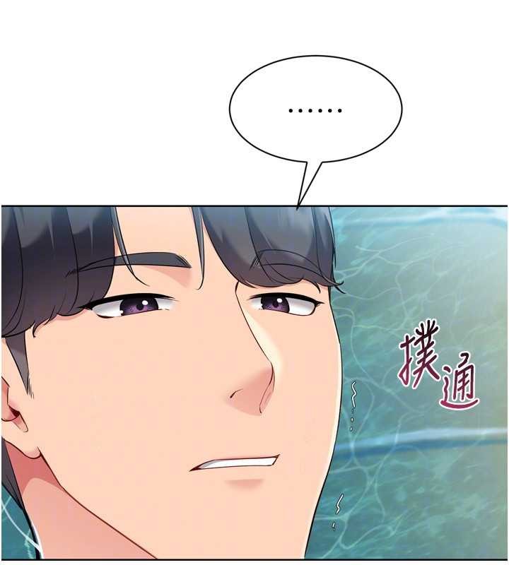 《Setup!排球少女》漫画 第80話-用妳的鮑魚展現誠意