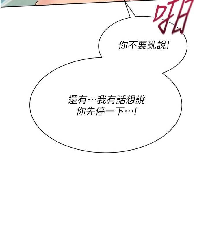 《Setup!排球少女》漫画 第80話-用妳的鮑魚展現誠意