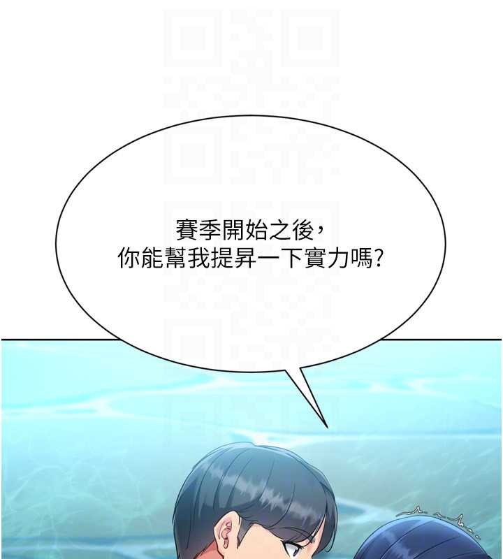 《Setup!排球少女》漫画 第80話-用妳的鮑魚展現誠意