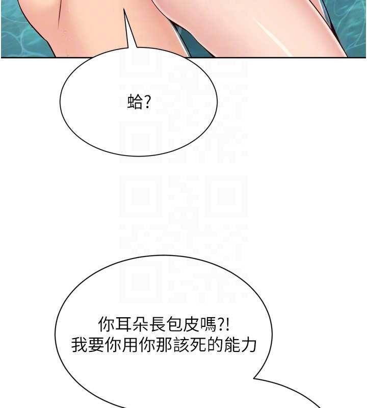 《Setup!排球少女》漫画 第80話-用妳的鮑魚展現誠意