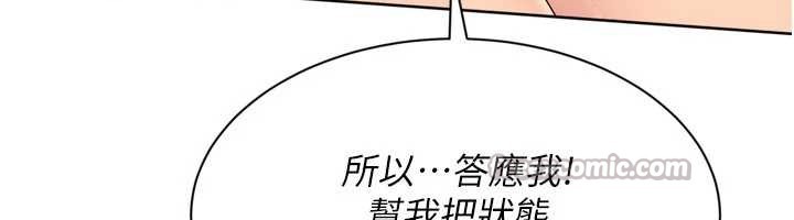 《Setup!排球少女》漫画 第80話-用妳的鮑魚展現誠意