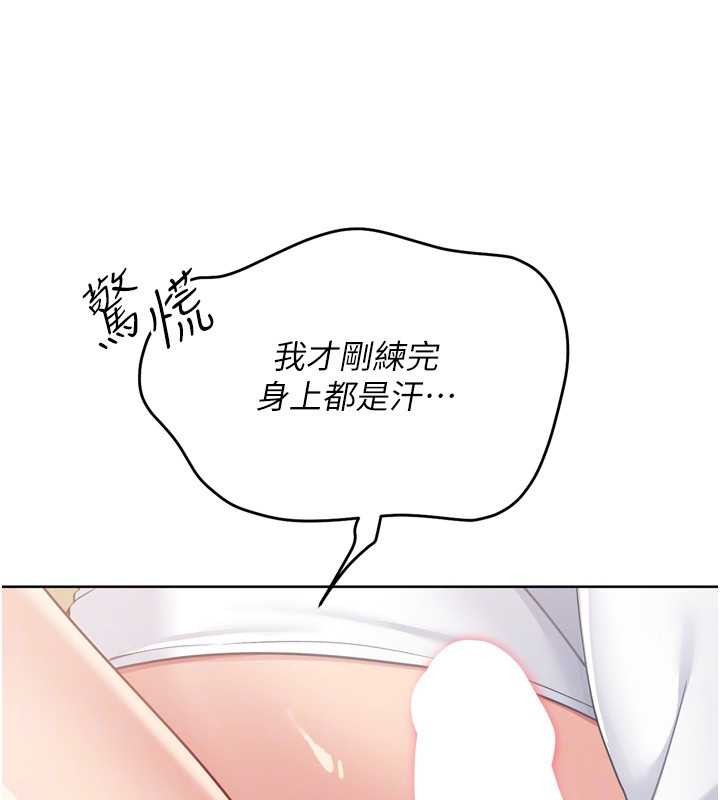 《Setup!排球少女》漫画 第80話-用妳的鮑魚展現誠意