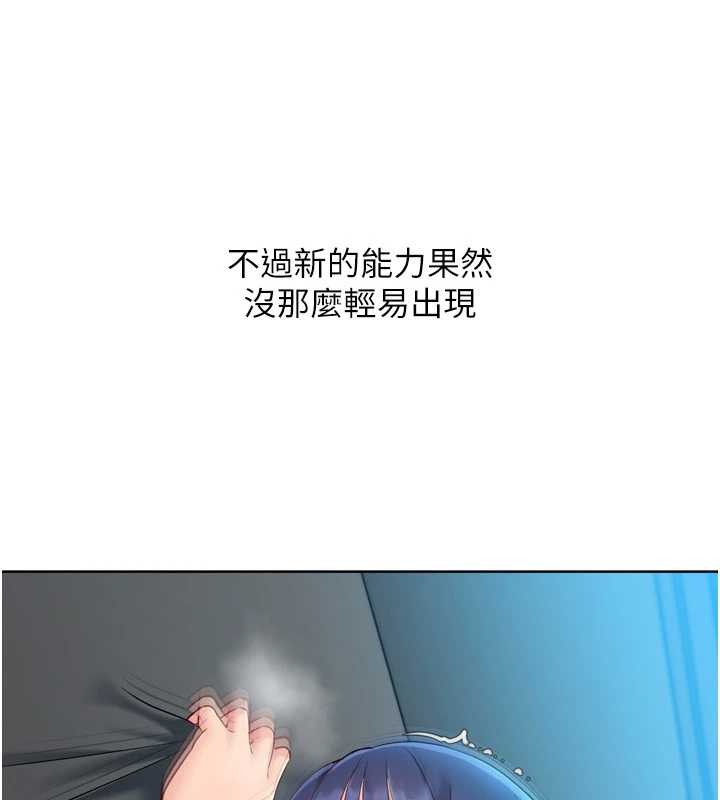 《Setup!排球少女》漫画 第80話-用妳的鮑魚展現誠意