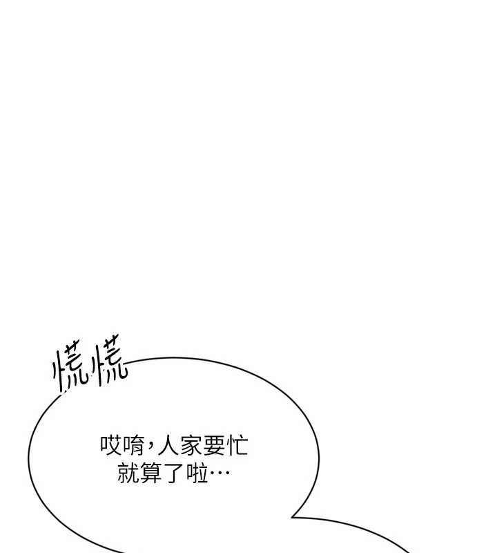 《Setup!排球少女》漫画 第80話-用妳的鮑魚展現誠意