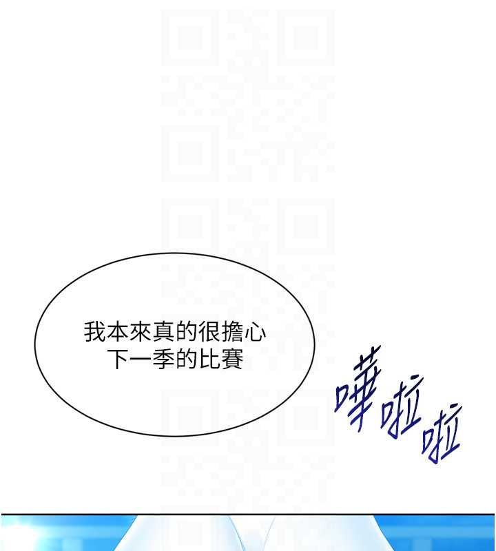《Setup!排球少女》漫画 第80話-用妳的鮑魚展現誠意