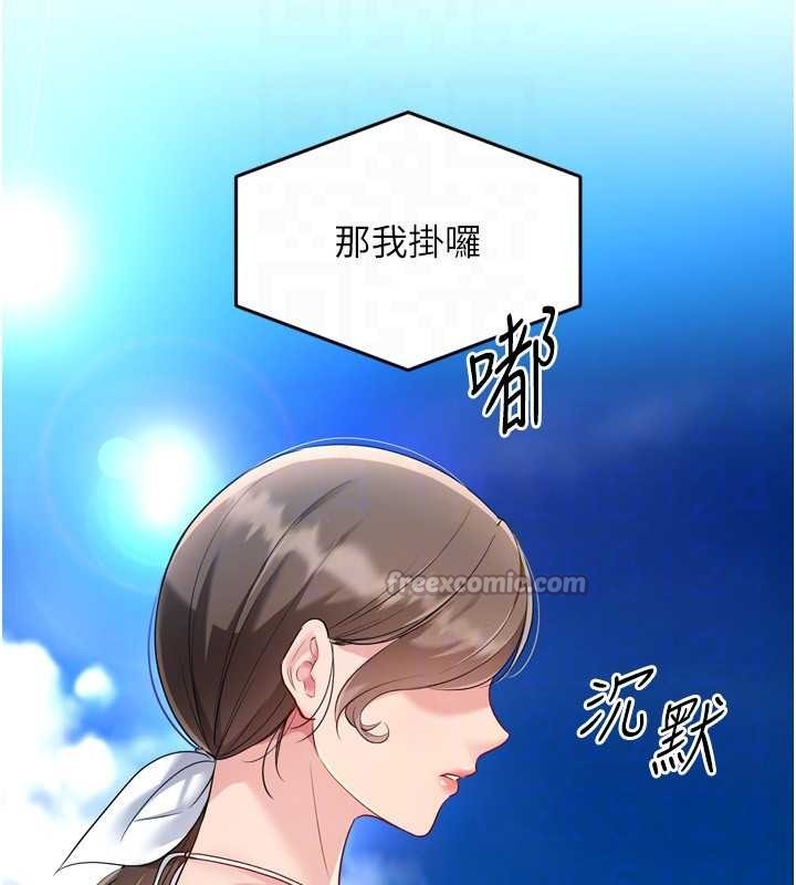 《Setup!排球少女》漫画 第80話-用妳的鮑魚展現誠意