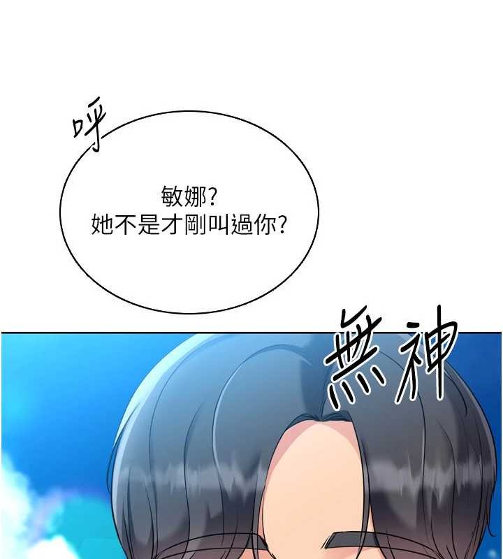 《Setup!排球少女》漫画 第80話-用妳的鮑魚展現誠意