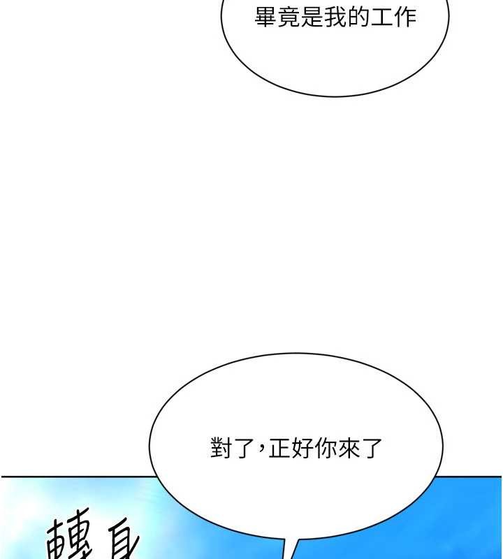 《Setup!排球少女》漫画 第80話-用妳的鮑魚展現誠意