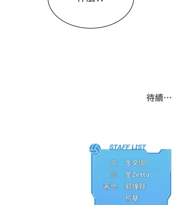 《Setup!排球少女》漫画 第80話-用妳的鮑魚展現誠意