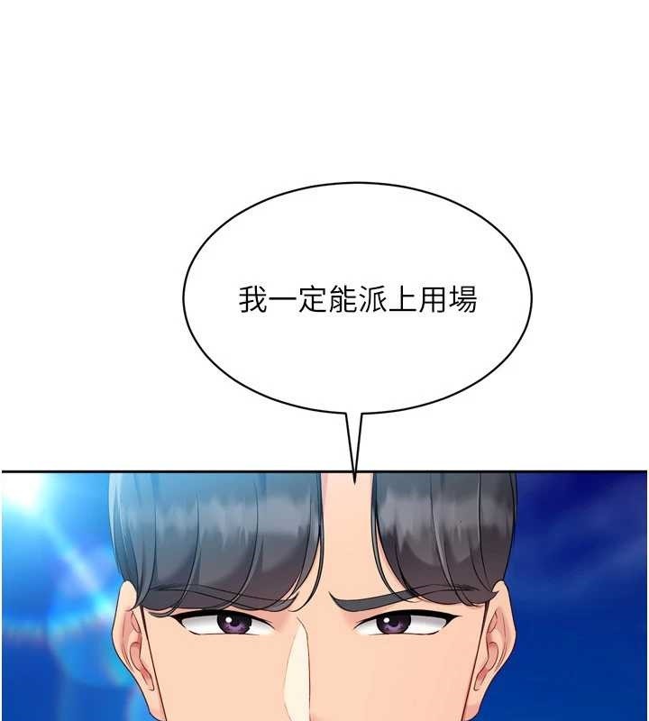 《Setup!排球少女》漫画 第81話-我不會辜負妳的期望