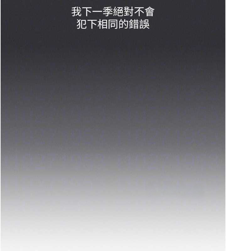 《Setup!排球少女》漫画 第81話-我不會辜負妳的期望