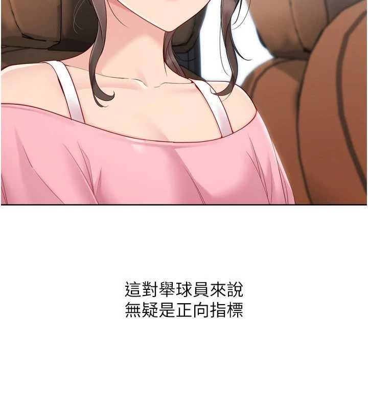 《Setup!排球少女》漫画 第81話-我不會辜負妳的期望