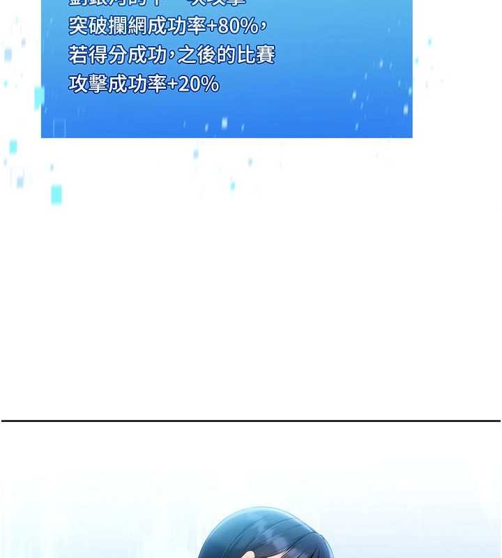 《Setup!排球少女》漫画 第81話-我不會辜負妳的期望