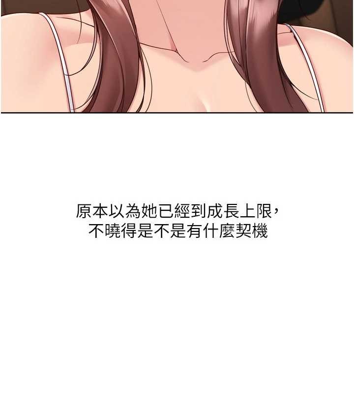 《Setup!排球少女》漫画 第81話-我不會辜負妳的期望