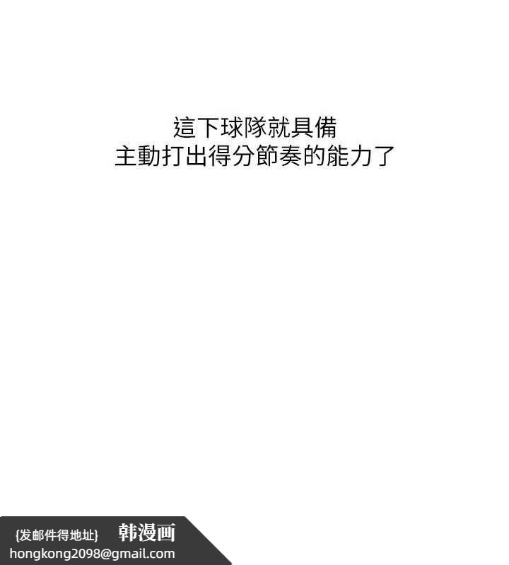 《Setup!排球少女》漫画 第81話-我不會辜負妳的期望