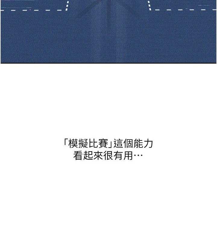 《Setup!排球少女》漫画 第81話-我不會辜負妳的期望