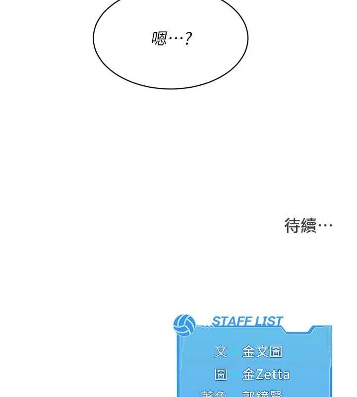 《Setup!排球少女》漫画 第81話-我不會辜負妳的期望