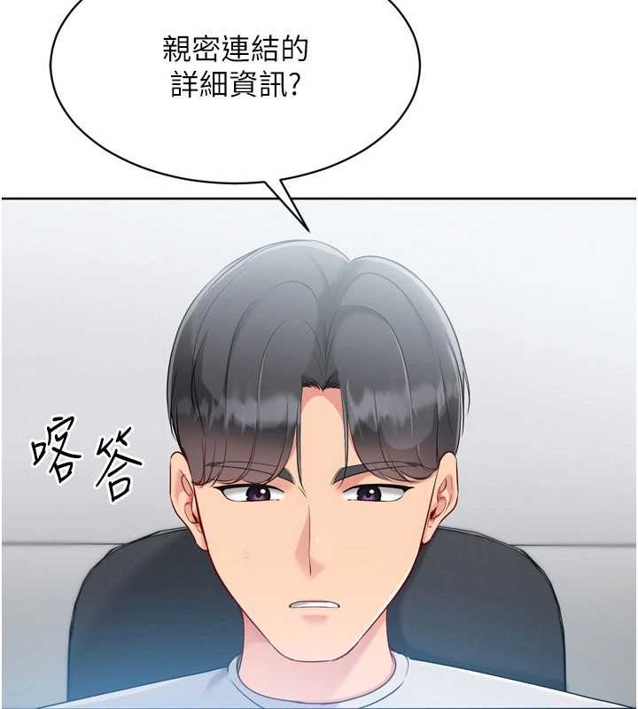 《Setup!排球少女》漫画 第82話-啟動親密連結