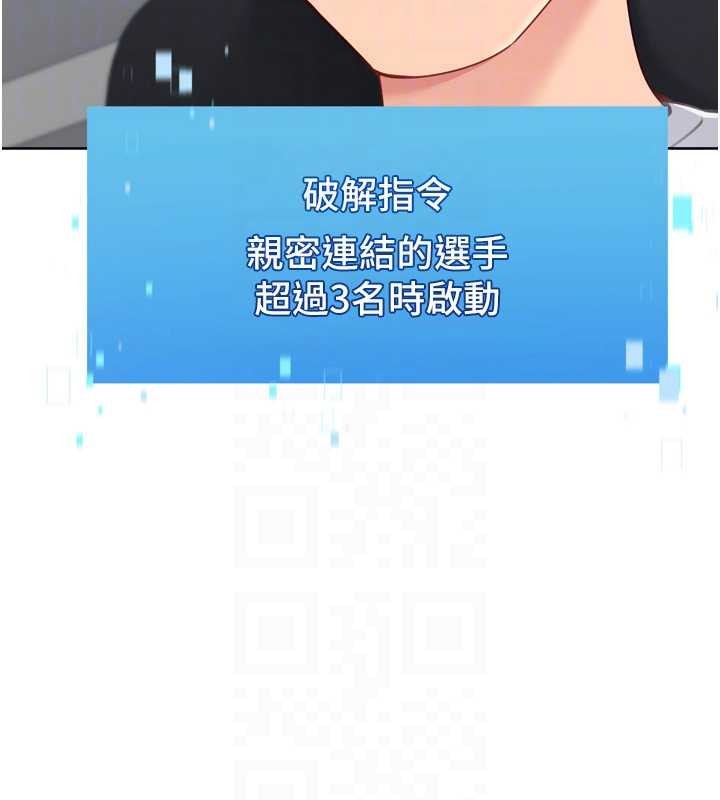 《Setup!排球少女》漫画 第82話-啟動親密連結