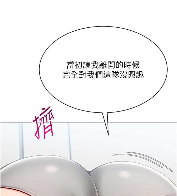 《Setup!排球少女》漫画 第82話-啟動親密連結