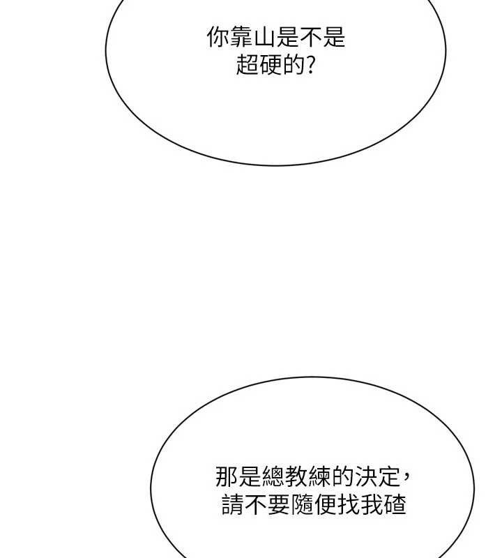 《Setup!排球少女》漫画 第82話-啟動親密連結