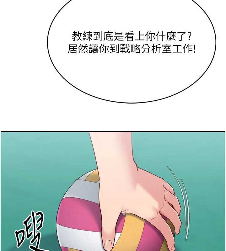 《Setup!排球少女》漫画 第82話-啟動親密連結