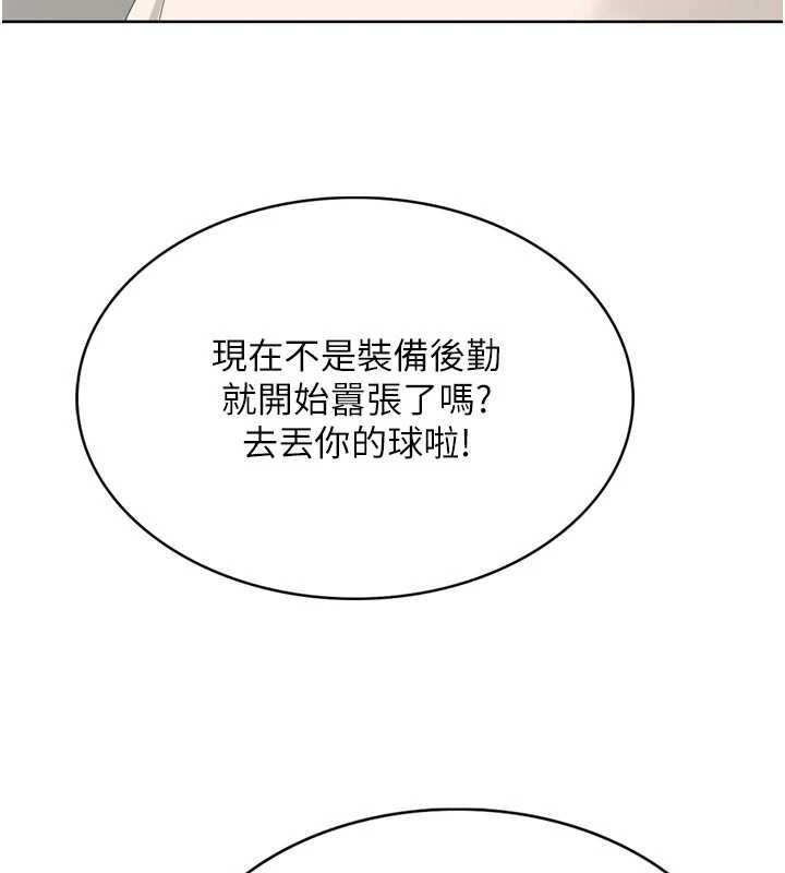 《Setup!排球少女》漫画 第82話-啟動親密連結