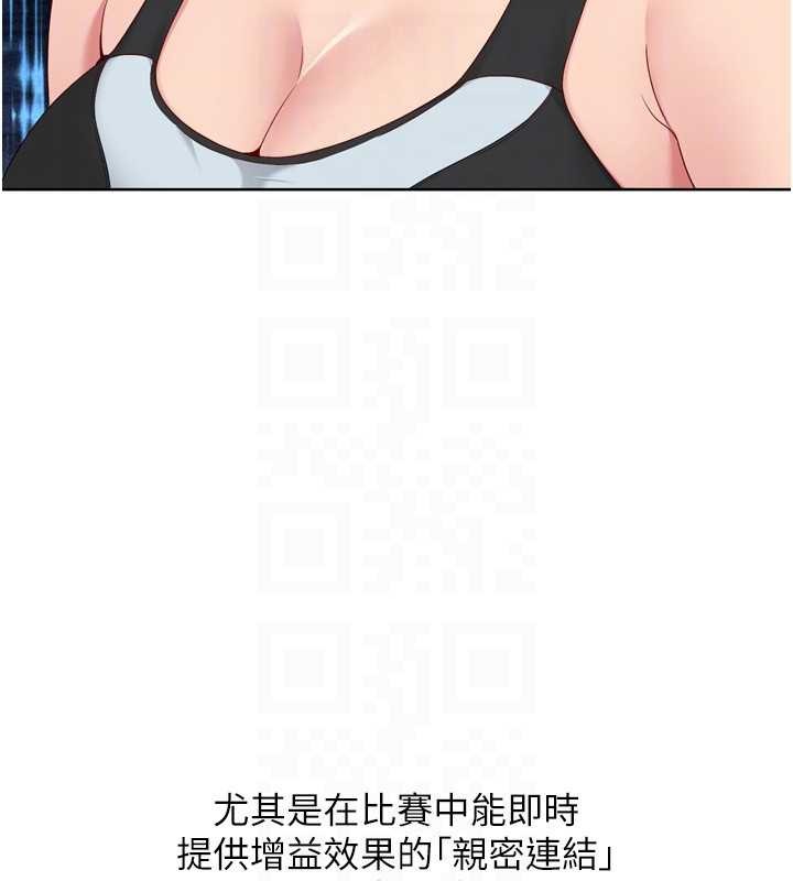 《Setup!排球少女》漫画 第82話-啟動親密連結