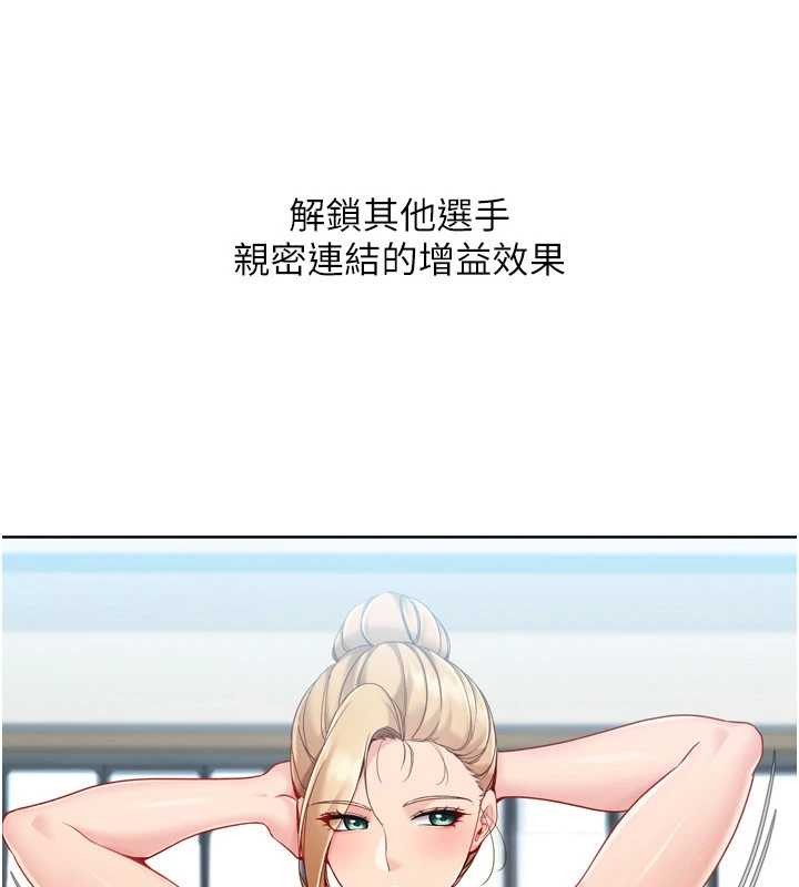 《Setup!排球少女》漫画 第82話-啟動親密連結