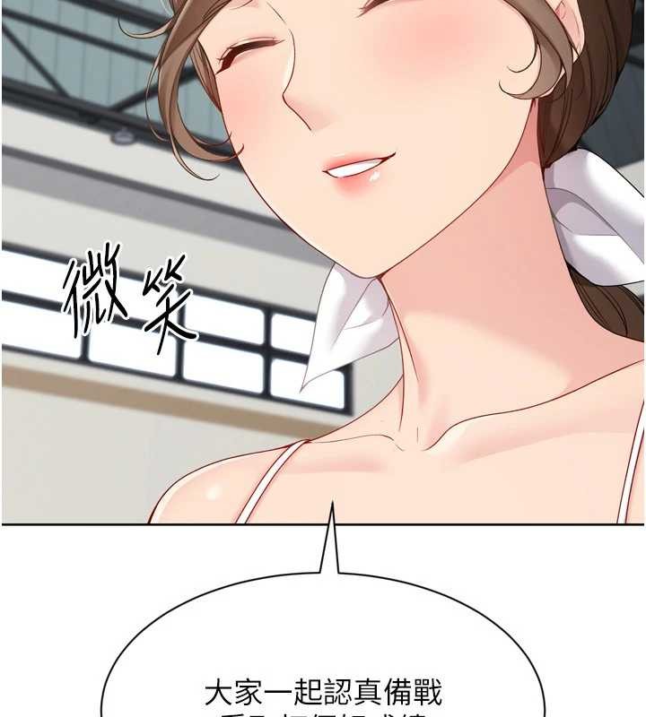 《Setup!排球少女》漫画 第82話-啟動親密連結