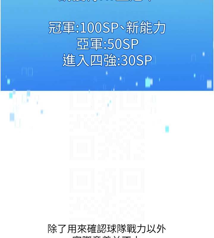 《Setup!排球少女》漫画 第82話-啟動親密連結