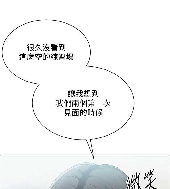 《Setup!排球少女》漫画 第82話-啟動親密連結