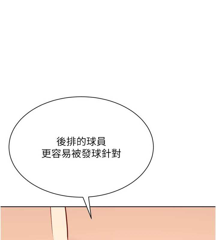 《Setup!排球少女》漫画 第82話-啟動親密連結