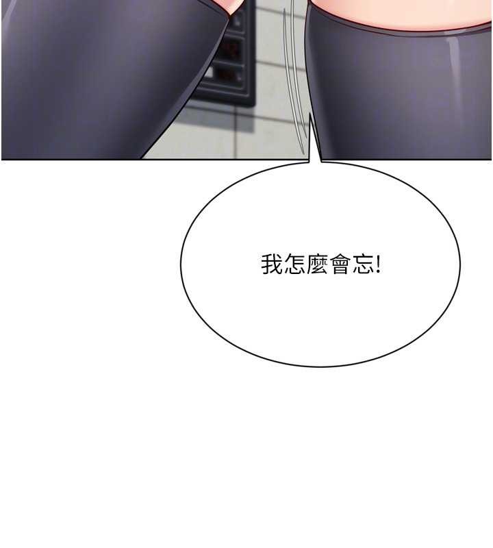 《Setup!排球少女》漫画 第82話-啟動親密連結