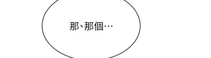 《Setup!排球少女》漫画 第82話-啟動親密連結