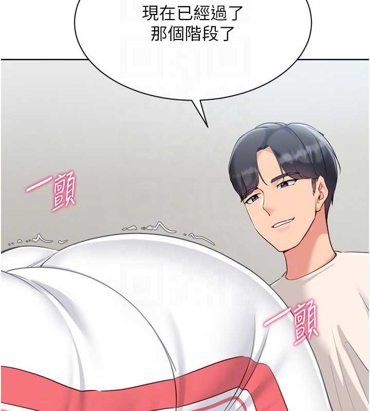 《Setup!排球少女》漫画 第82話-啟動親密連結