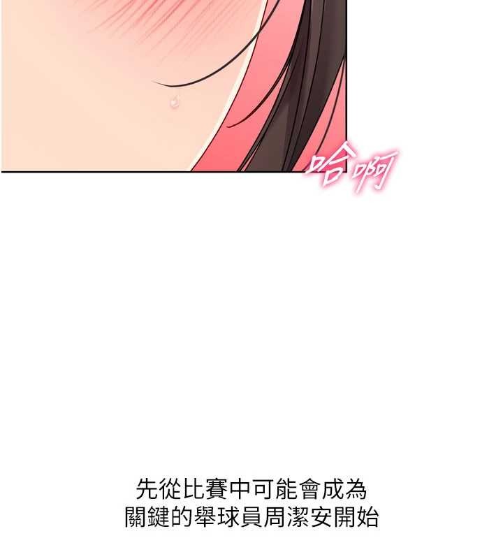 《Setup!排球少女》漫画 第82話-啟動親密連結