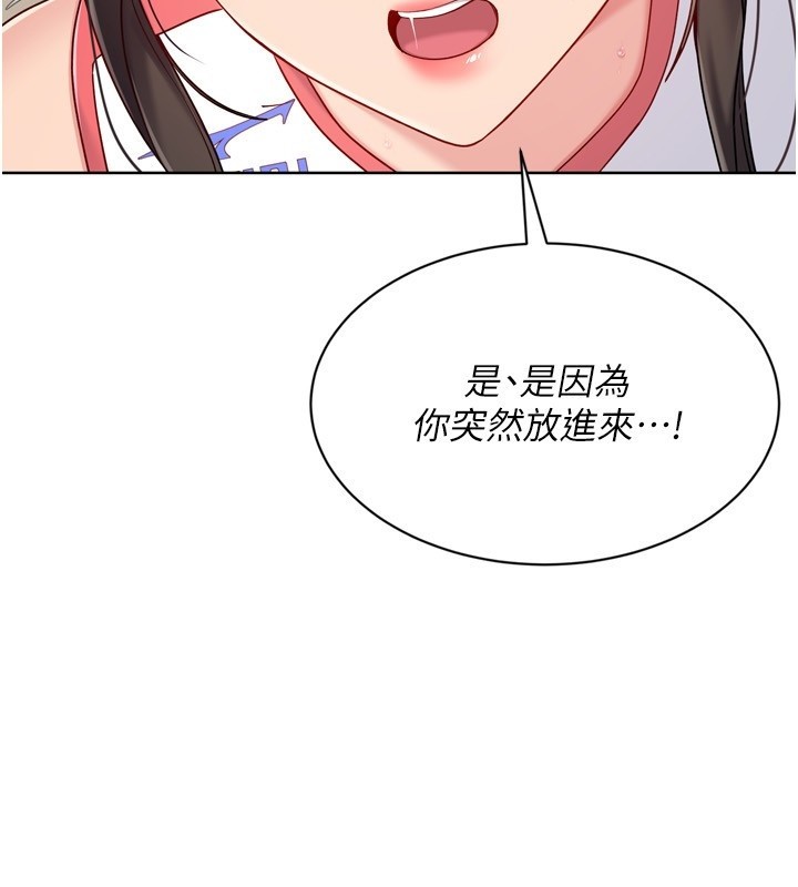 《Setup!排球少女》漫画 第83話-忍住高潮也是種訓練