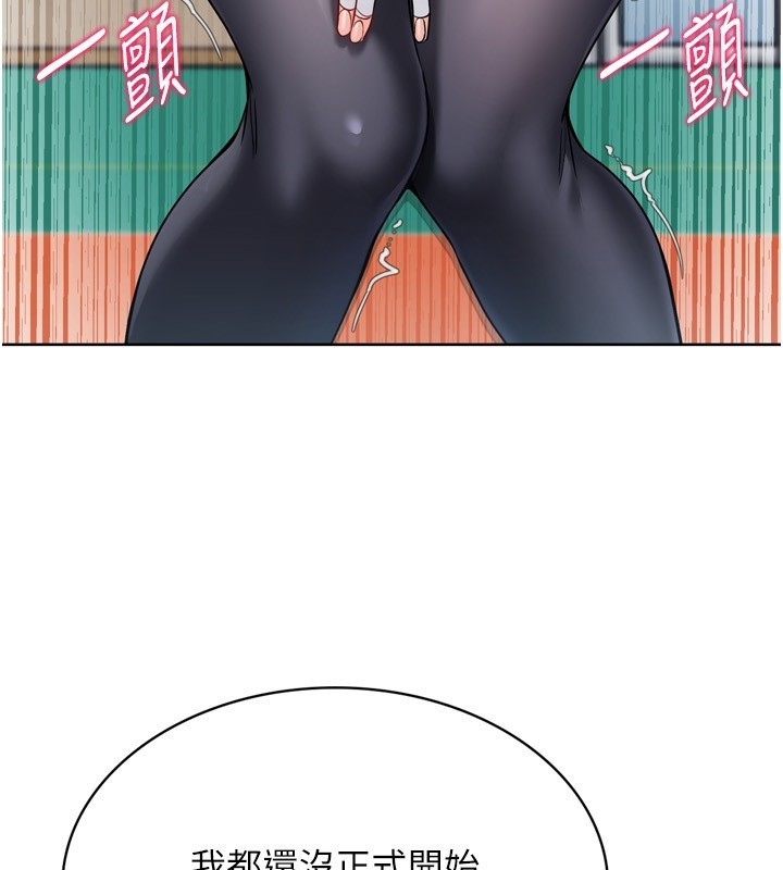 《Setup!排球少女》漫画 第83話-忍住高潮也是種訓練