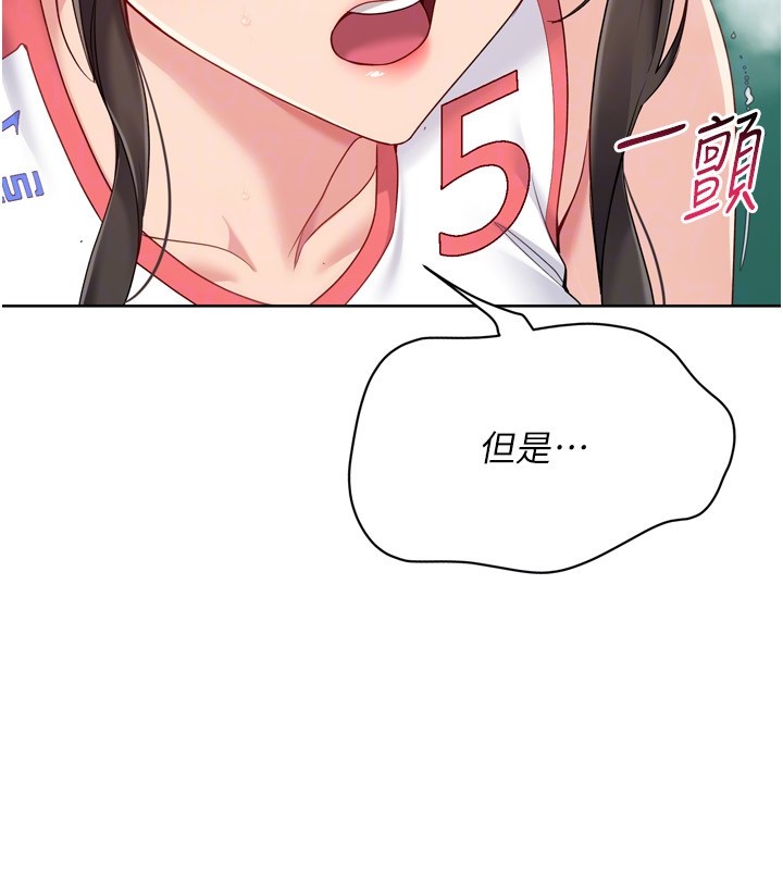 《Setup!排球少女》漫画 第83話-忍住高潮也是種訓練