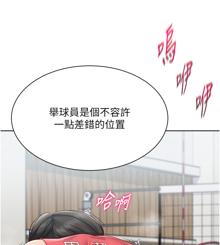 《Setup!排球少女》漫画 第83話-忍住高潮也是種訓練