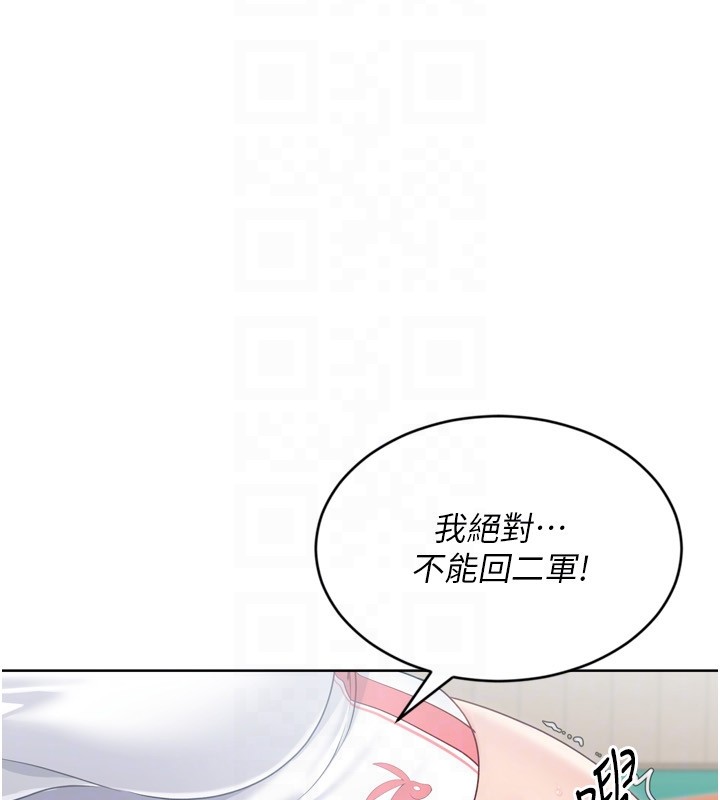 《Setup!排球少女》漫画 第83話-忍住高潮也是種訓練