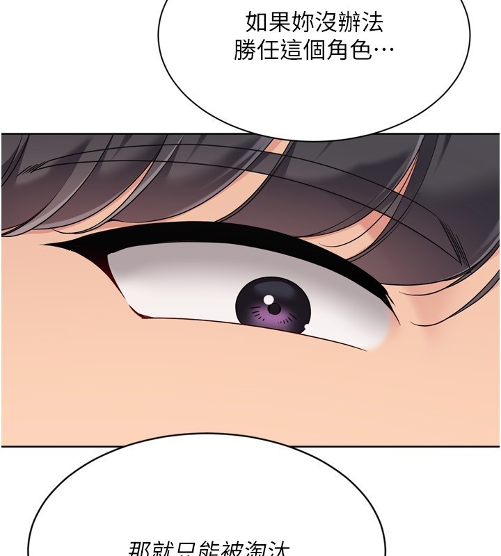 《Setup!排球少女》漫画 第83話-忍住高潮也是種訓練