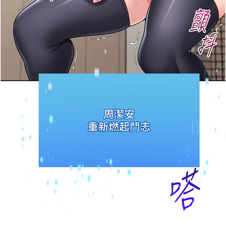 《Setup!排球少女》漫画 第83話-忍住高潮也是種訓練