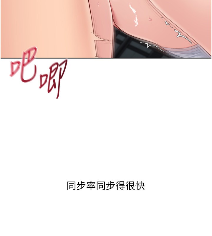 《Setup!排球少女》漫画 第83話-忍住高潮也是種訓練