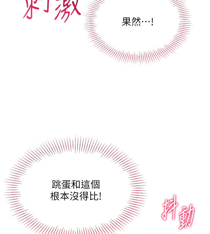 《Setup!排球少女》漫画 第83話-忍住高潮也是種訓練