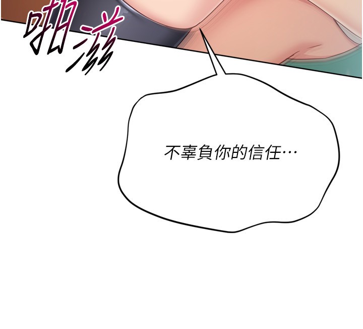 《Setup!排球少女》漫画 第83話-忍住高潮也是種訓練