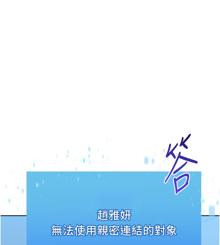 《Setup!排球少女》漫画 第83話-忍住高潮也是種訓練